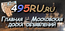 Доска объявлений города Мытищ на 495RU.ru